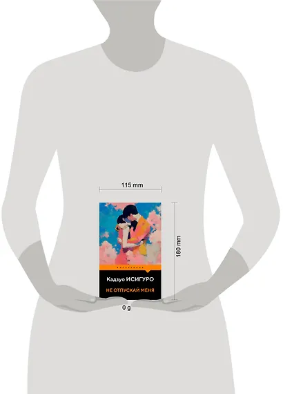 Не отпускай меня - фото 4