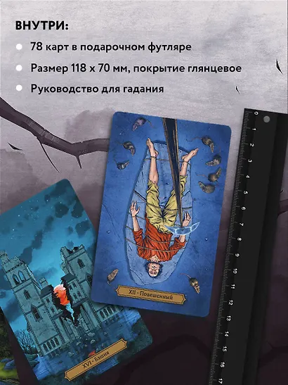 Эдгар Аллан По. Таро - фото 5