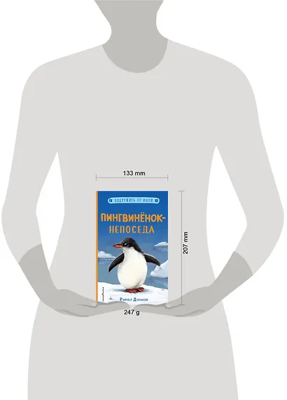 Пингвиненок-непоседа - фото 4