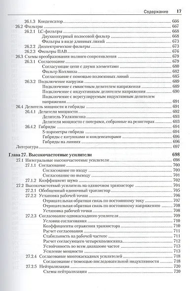 Полупроводниковая схемотехника. В 2-х томах - фото 5