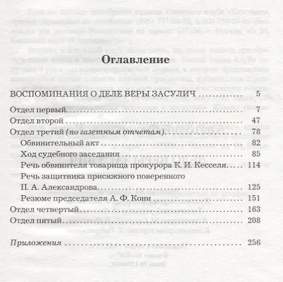 Дело Веры Засулич - фото 2