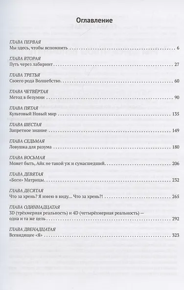 Ловушка. Что это такое, как она работает и как избежать ее иллюзий - фото 3