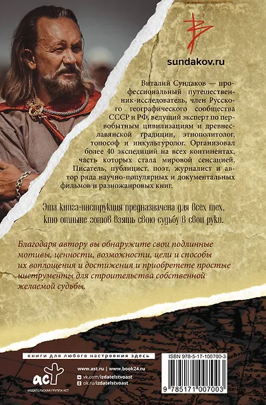 Инструкция по эксплуатации судьбы - фото 2
