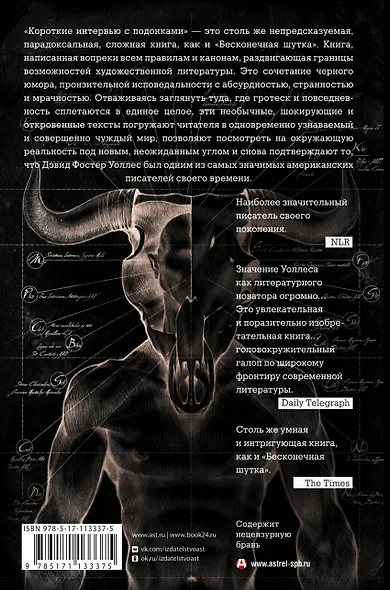 Короткие интервью с подонками - фото 2