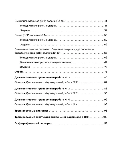 Русский язык. Суперсборник для подготовки к Всероссийским проверочным работам. 4 класс - фото 11