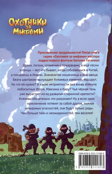 Охотники за мифами. Книга 5. Монстр из старой крепости - фото 2