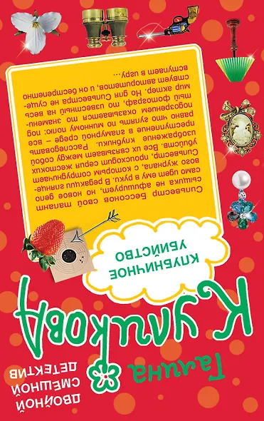 Банановое убийство. Клубничное убийство : романы - фото 2