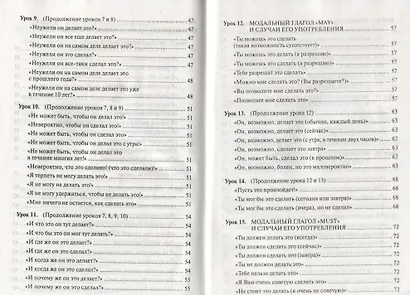 Как удивиться и возмутиться по-английски: Учеб. пособие - фото 4