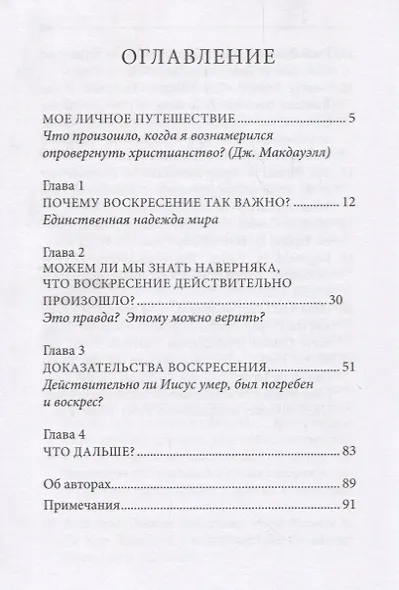 Воскресение и вы - фото 2