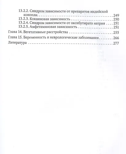 Справочник по неврологии - фото 4