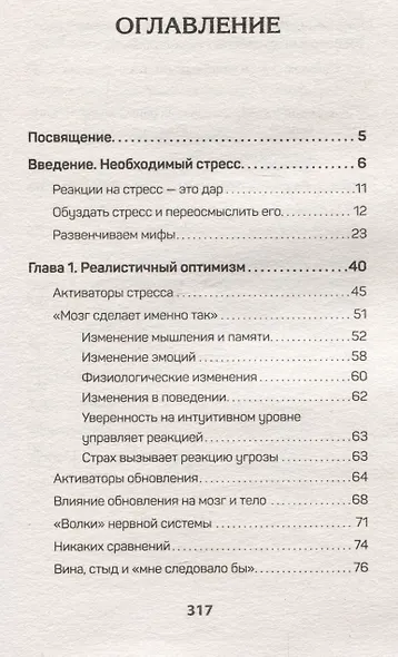 На стрессе. Как превратить стресс в ресурс (#экопокет) - фото 5