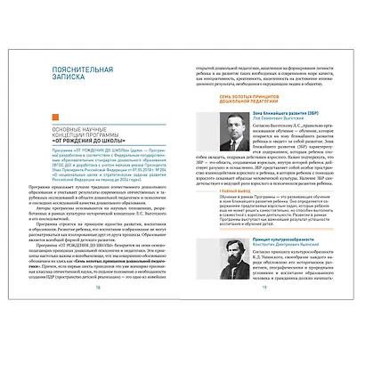 От рождения до школы. Инновационная программа дошкольного образования. ФГОС - фото 12