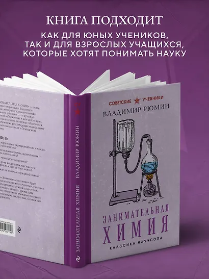 Занимательная химия. Лучшие советские учебники - фото 6