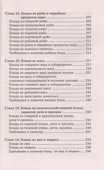 Технология приготовления пищи:учеб.-метод.пособ. - фото 6