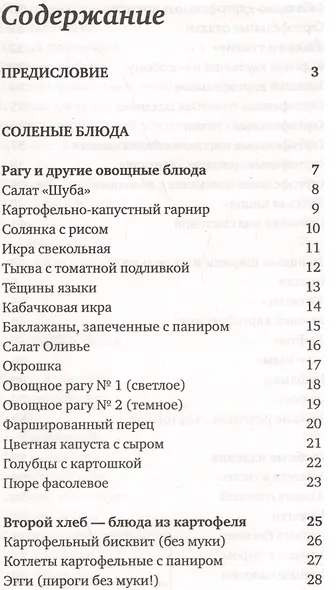 108 вегетарианских блюд - фото 2