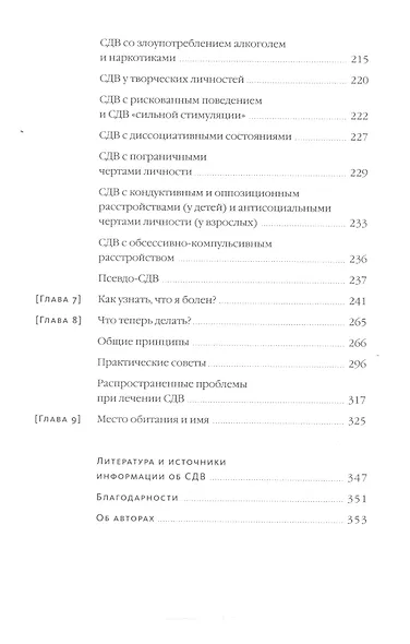 Почему я отвлекаюсь. Как распознать синдром дефицита внимания у взрослых и детей и что с ним делать - фото 4