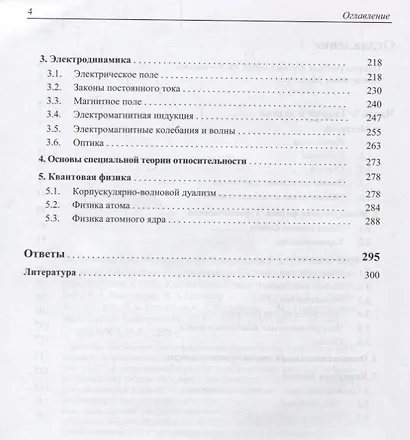 Физика. Базовый курс с решениями и указаниями ( ЕГЭ, олимпиады, экзамены в ВУЗ) / Изд.2 - фото 3