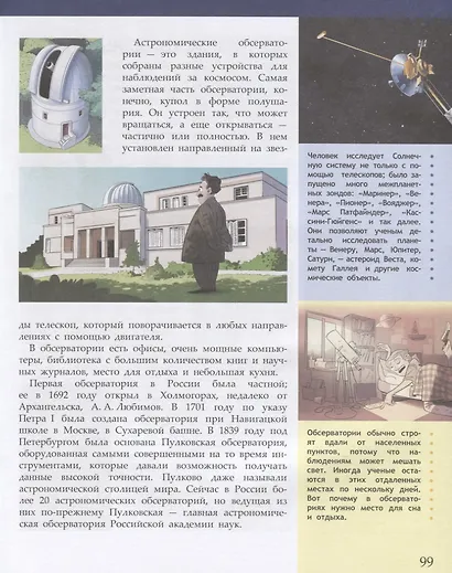 Изучай и пробуй. Большая книга о профессиях с заданиями - фото 6