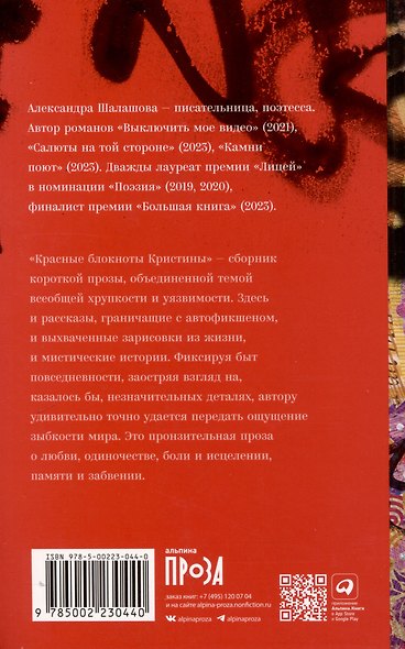 Красные блокноты Кристины - фото 2