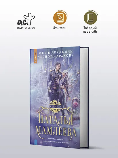 Фея в Академии Черного дракона - фото 4