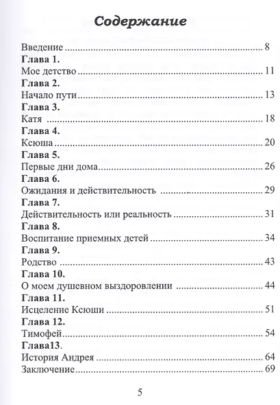 Можно, я буду звать тебя мамой? - фото 2