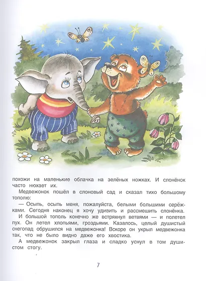 Паровозик из Ромашково. Сказки - фото 5