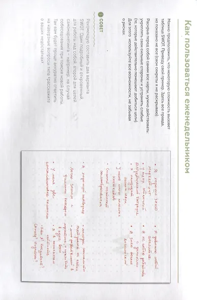 Еженедельник Номера 1. Путь к цели (переупаковка) - фото 4