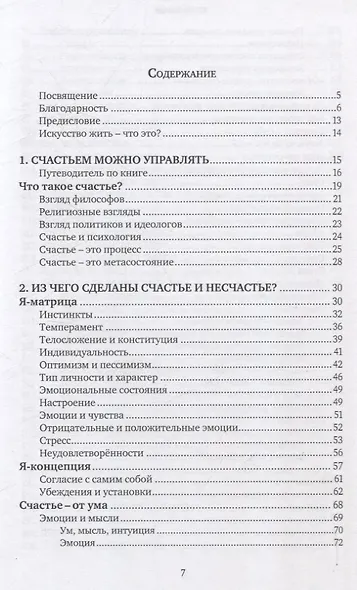 Искусство жить, или Как быть счастливым несмотря ни на что - фото 3