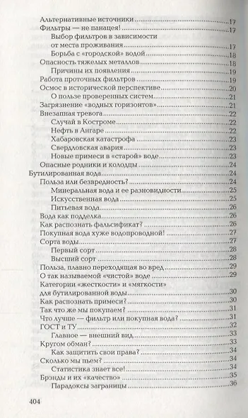 Книга о "неживой"воде. - фото 5