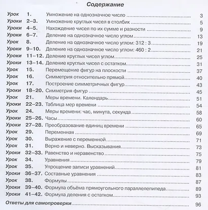 Математика. 3 класс. Учебник. Непрерывный курс математики "Учусь учиться". В трех частях (комплект из трех книг) - фото 9
