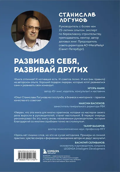 Лидер у доски. Для тех, кто не хочет учить и учиться - фото 2