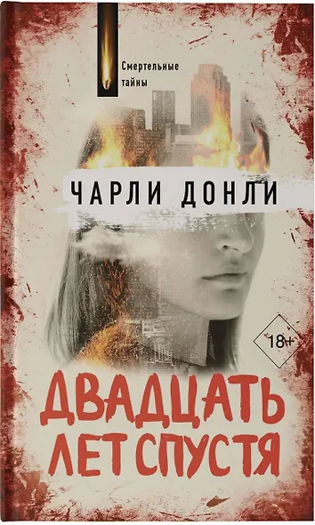 Двадцать лет спустя - фото 4