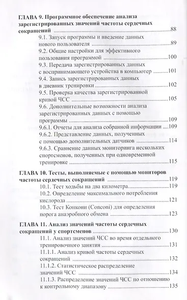 Мониторинг частоты сердечных сокращений в управлении тренировочным процессом... - фото 5