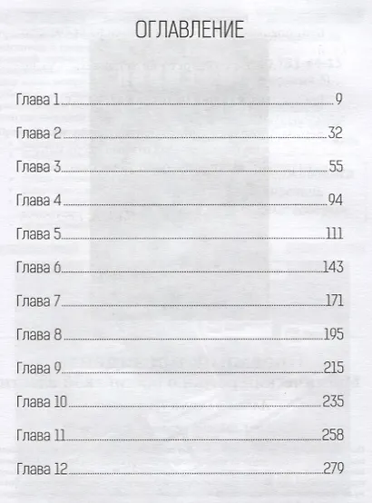 Белое пятно: роман - фото 2