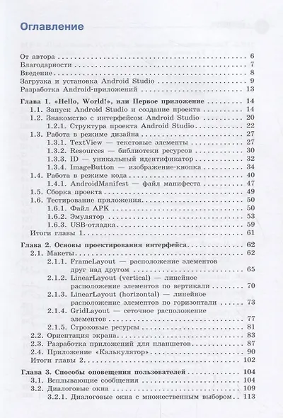 Разработка мобильных приложений. Первые шаги - фото 2