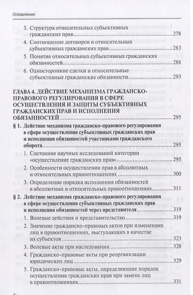 Механизм гражданско-правового регулирования: деятельностно-догматический подход - фото 5