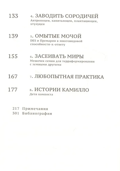 Оставаясь со смутой. Заводить сородичей в Хтулуцене - фото 3