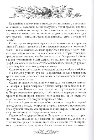 Комплект Короли океана в 2 томах: Том 2. Олоне, Том 2. Тихий ветерок (2 книги) - фото 4