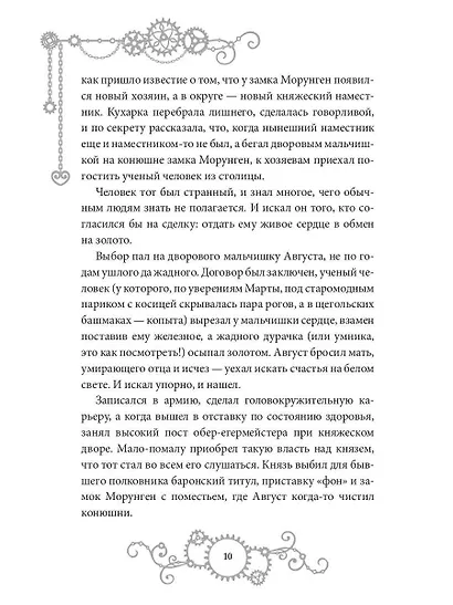 Железное Сердце. Книга 1. Дочь часовщика - фото 11