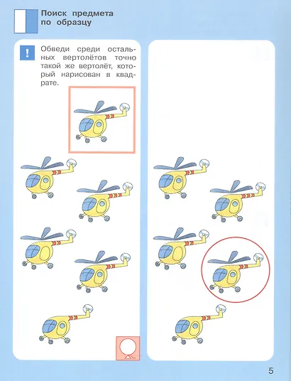 Игровые упражнения по развитию произвольного внимания у детей 5-6 лет. Тетрадь для совместной деятельности взрослого и ребенка - фото 2