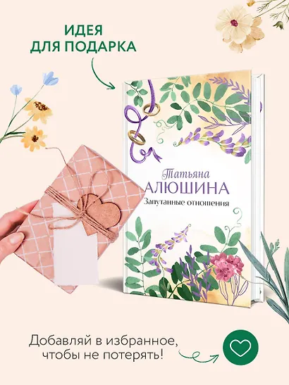Запутанные отношения - фото 9
