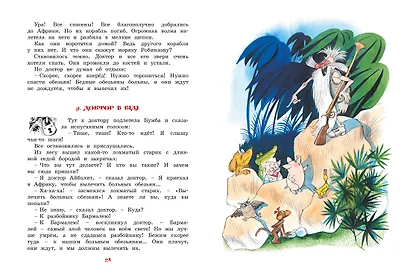 Доктор Айболит (илл. Чижикова) - фото 8