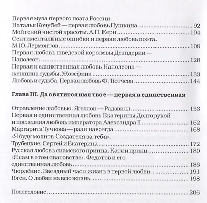 Исторические этюды - фото 3