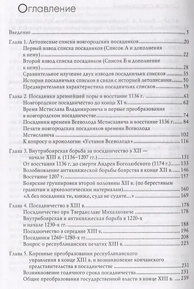 Новгородские посадники - фото 2