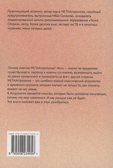 Метаастрология - фото 2