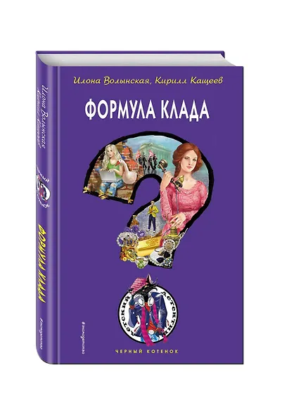 Формула клада - фото 3