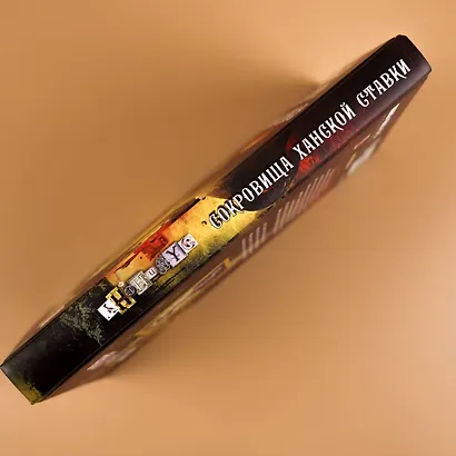 Сокровища ханской ставки - фото 7