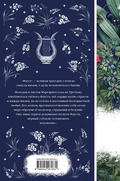 Фауст - фото 2