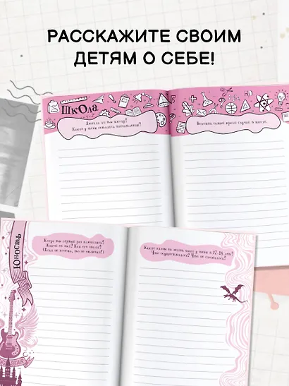 Мама, расскажи мне… 101 вопрос о тебе и нашей семье - фото 7