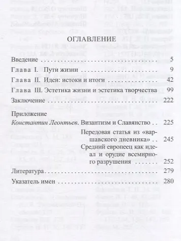 Константин Леонтьев - фото 2